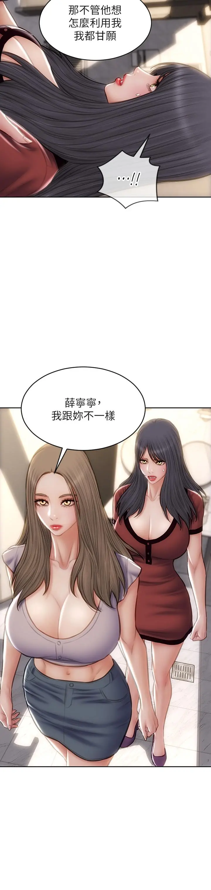 致命坏男人 第51话-被抛弃的肉便器 第17页