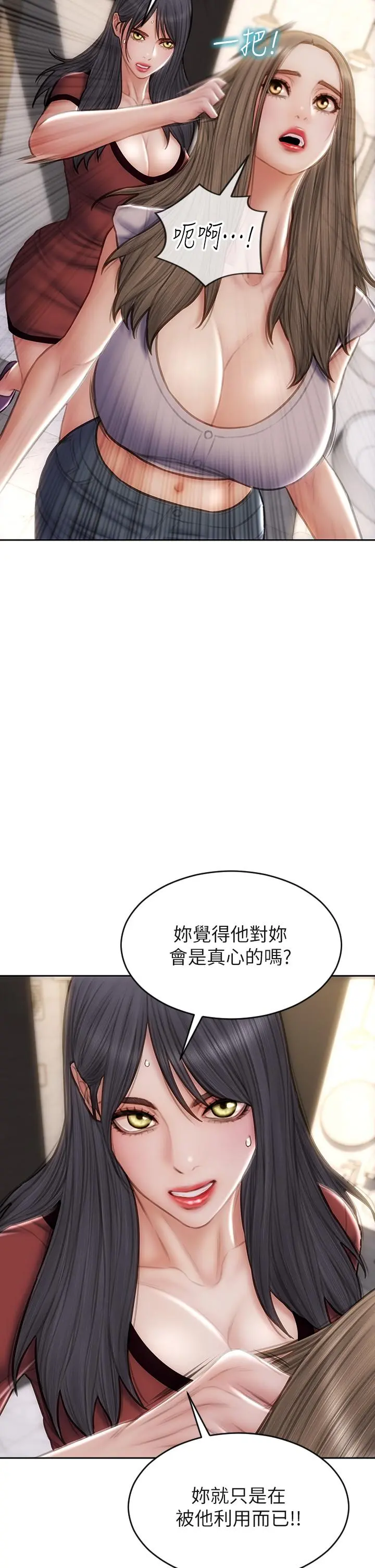 致命坏男人 第51话-被抛弃的肉便器 第15页