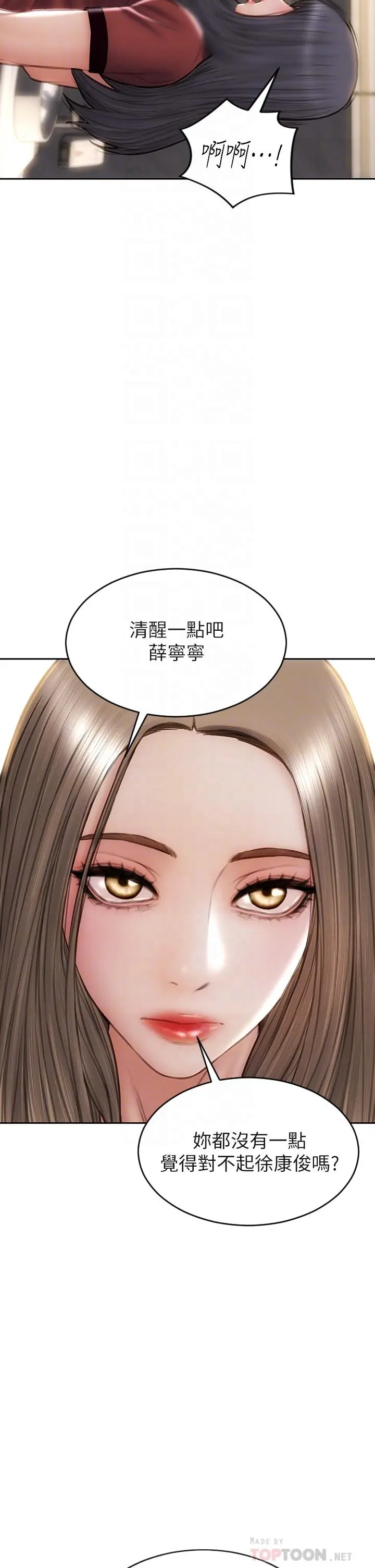 致命坏男人 第51话-被抛弃的肉便器 第12页