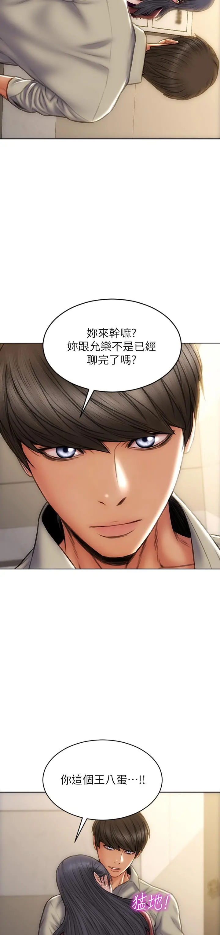 致命坏男人 第51话-被抛弃的肉便器 第33页