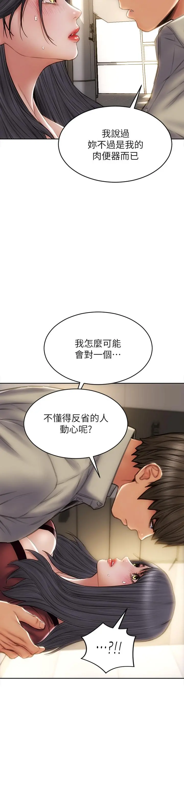 致命坏男人 第51话-被抛弃的肉便器 第36页