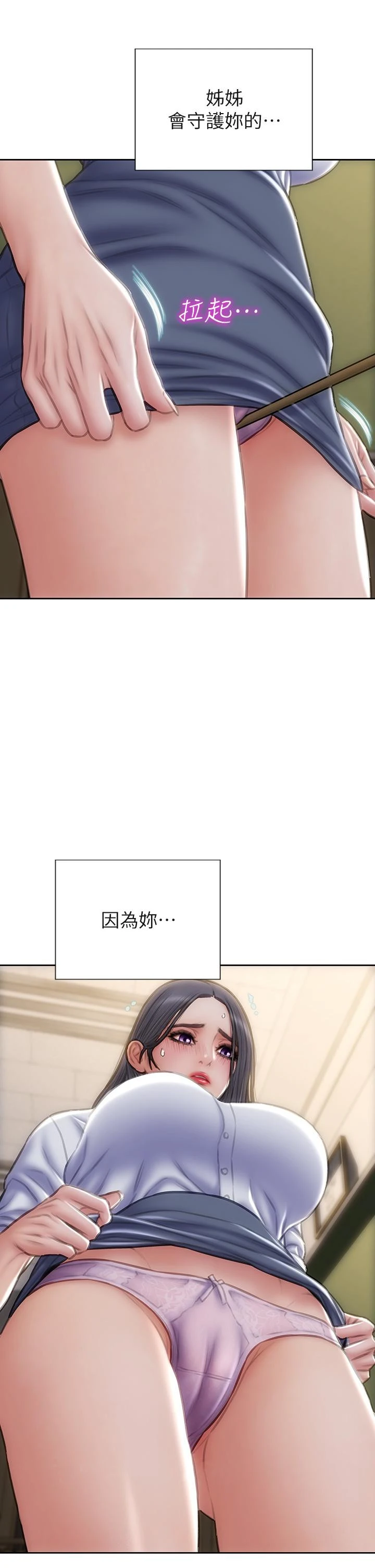 致命坏男人 第48话-在教室受罚的老师 第44页