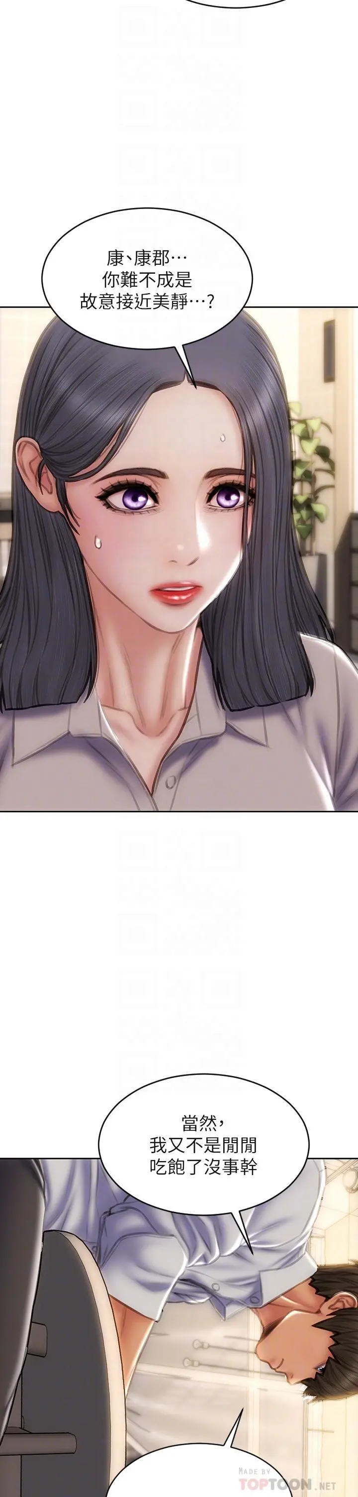 致命坏男人 第48话-在教室受罚的老师 第14页