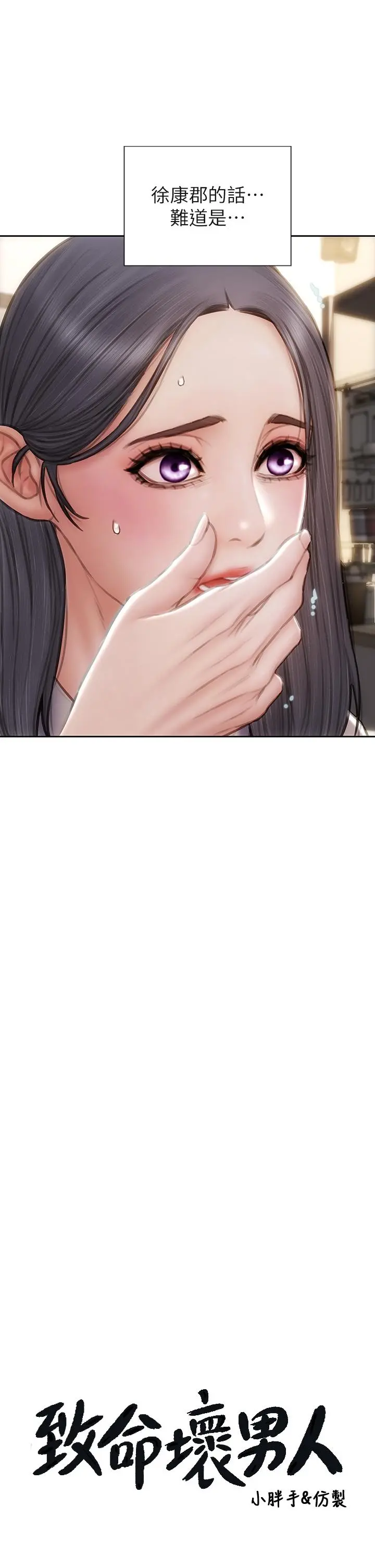 致命坏男人 第48话-在教室受罚的老师 第3页