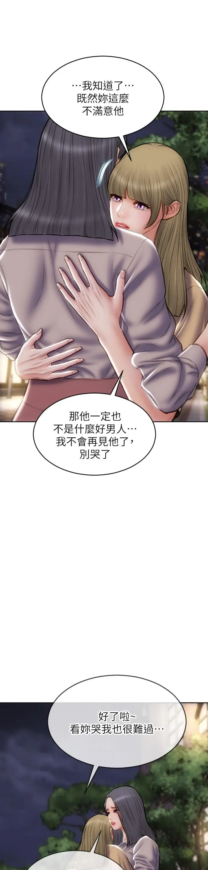 致命坏男人 第48话-在教室受罚的老师 第31页