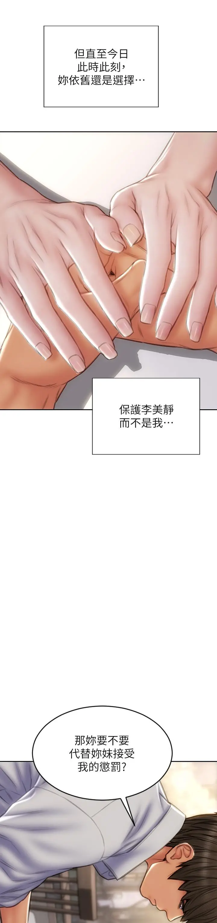 致命坏男人 第48话-在教室受罚的老师 第19页