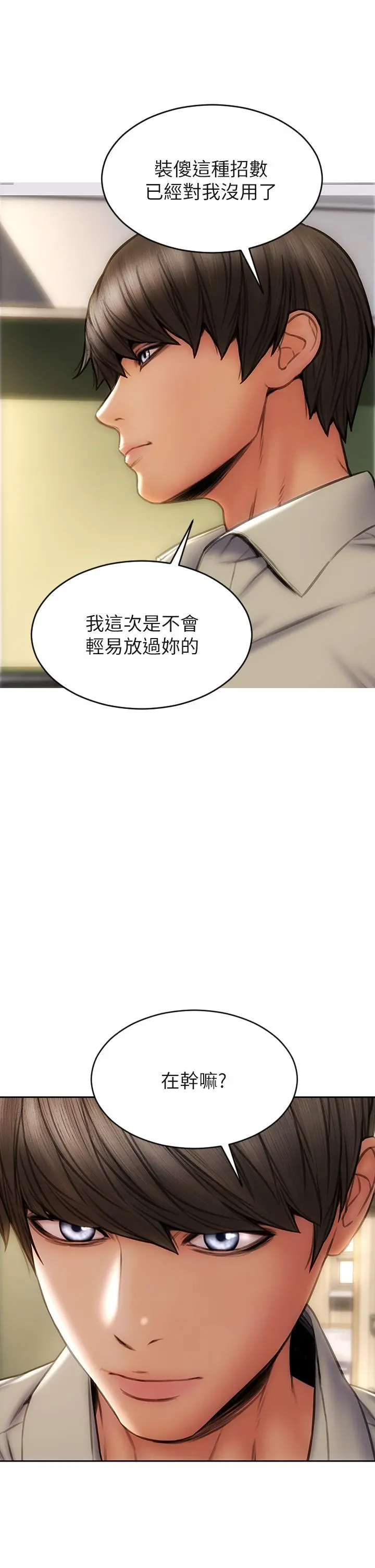 致命坏男人 第48话-在教室受罚的老师 第41页