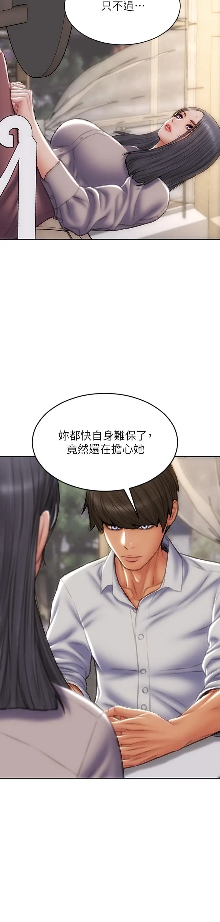 致命坏男人 第48话-在教室受罚的老师 第15页