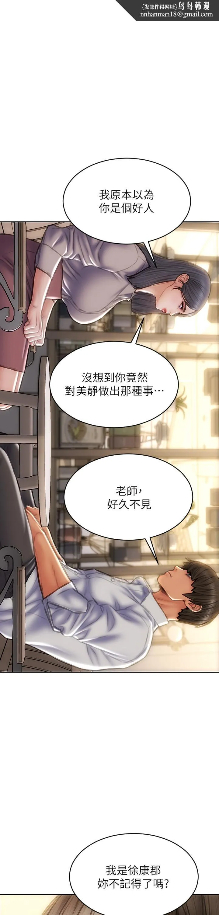 致命坏男人 第48话-在教室受罚的老师 第1页