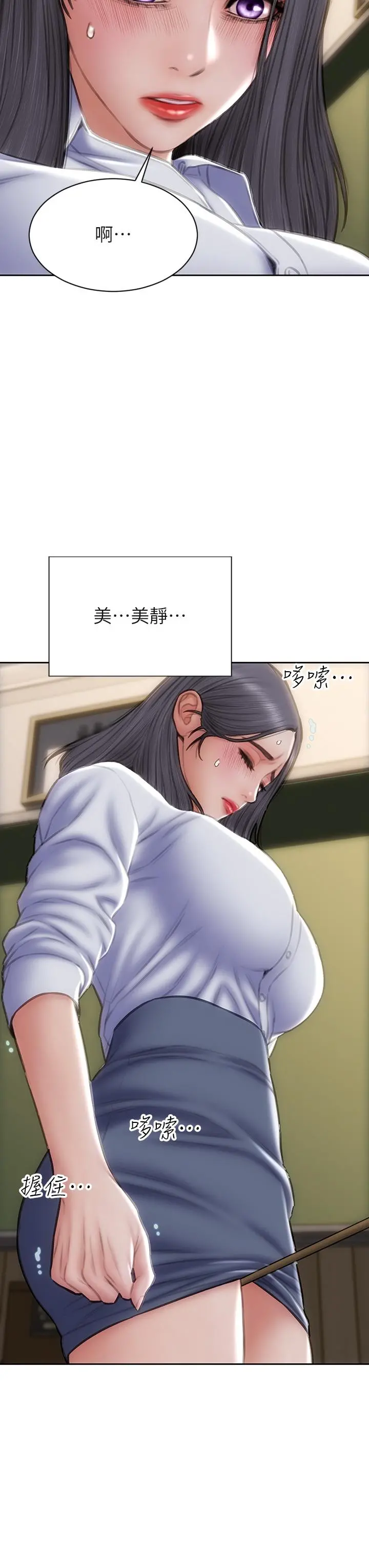 致命坏男人 第48话-在教室受罚的老师 第43页