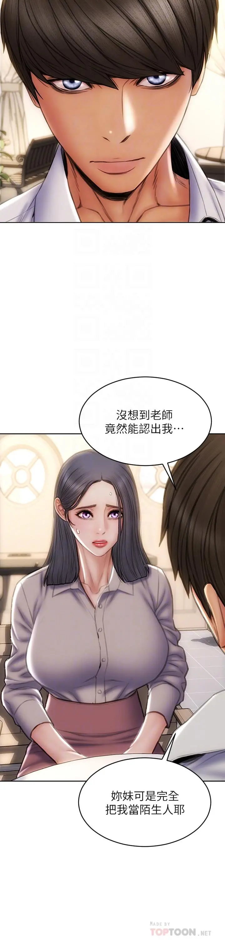 致命坏男人 第48话-在教室受罚的老师 第12页