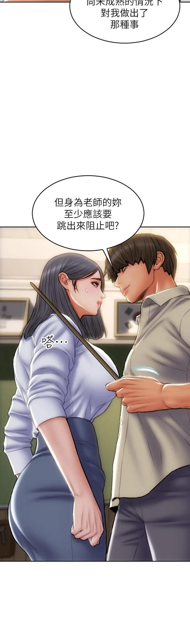 致命坏男人 第48话-在教室受罚的老师 第40页