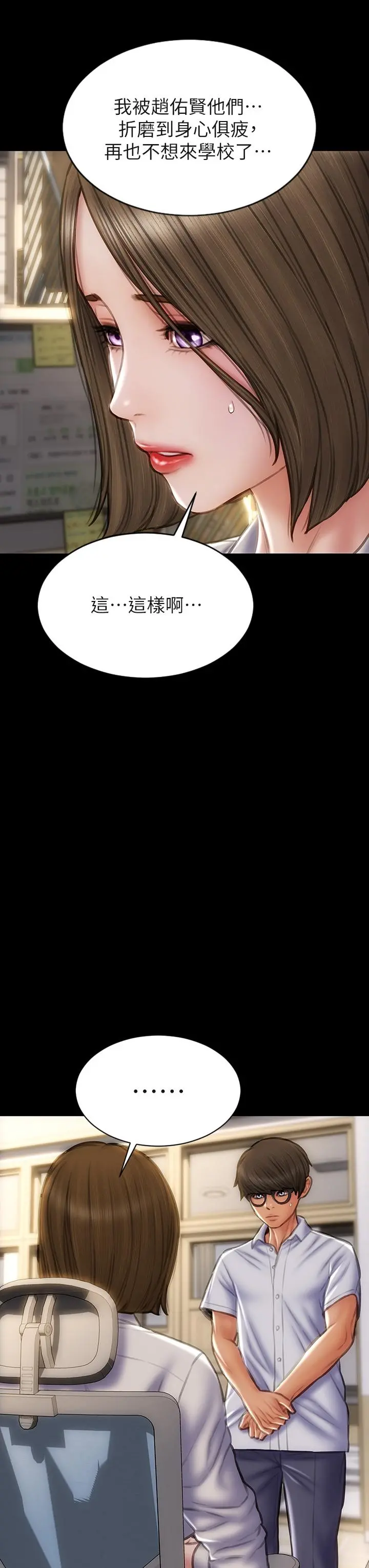 致命坏男人 第48话-在教室受罚的老师 第5页