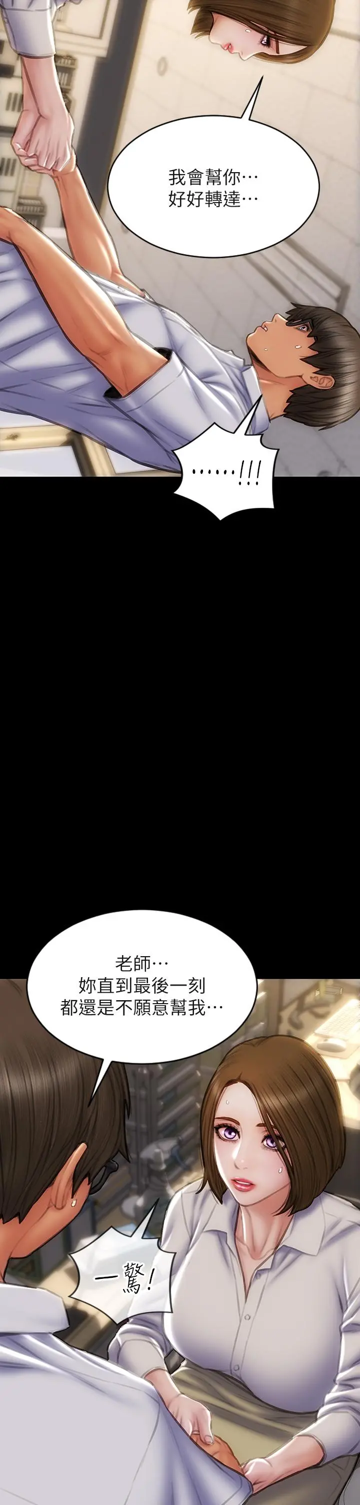 致命坏男人 第48话-在教室受罚的老师 第7页
