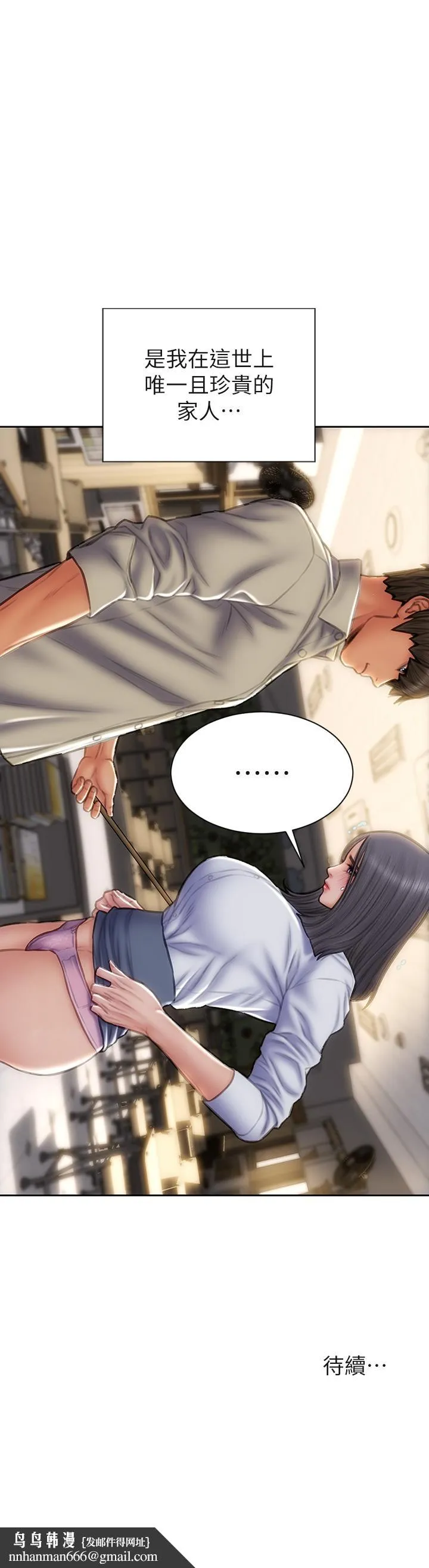 致命坏男人 第48话-在教室受罚的老师 第45页