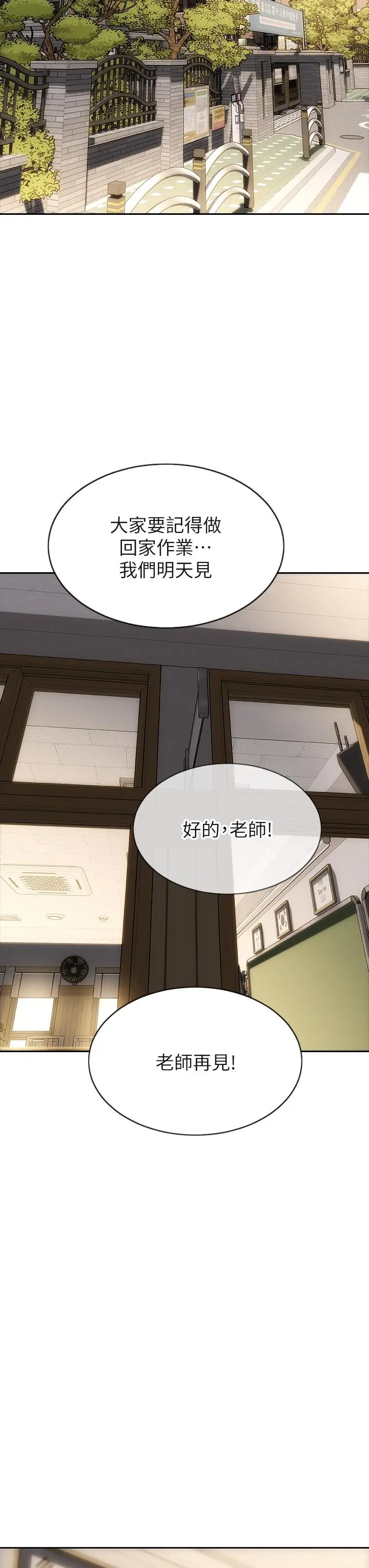 致命坏男人 第48话-在教室受罚的老师 第33页