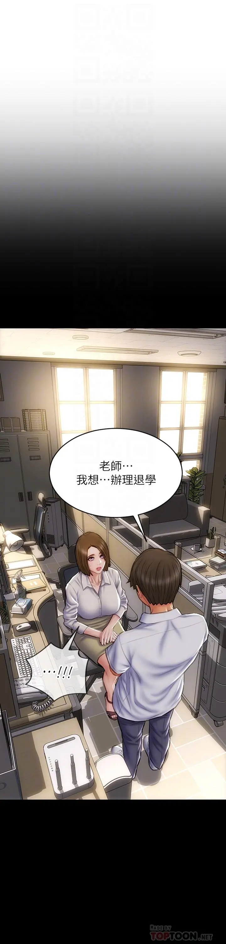 致命坏男人 第48话-在教室受罚的老师 第4页