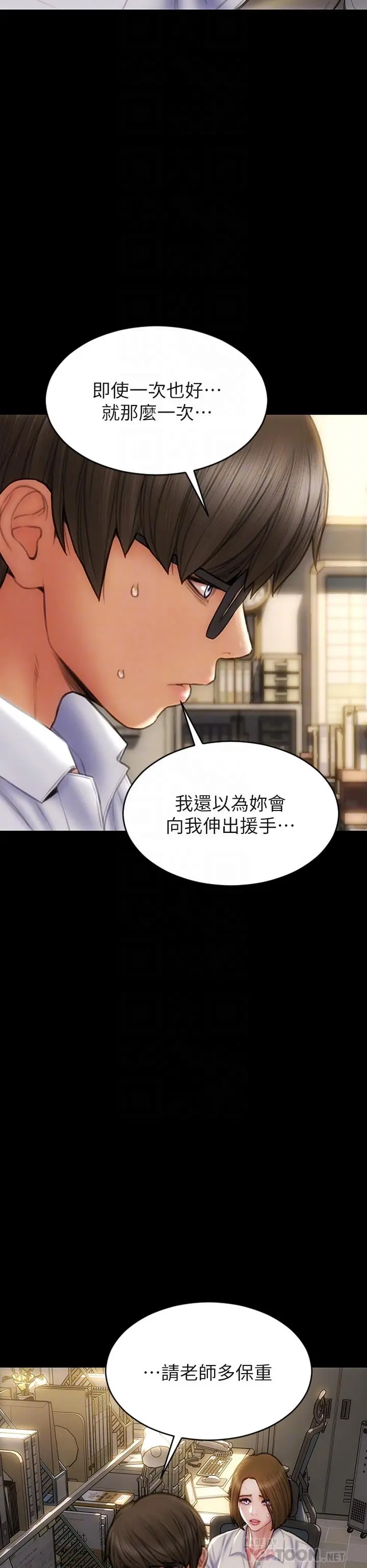 致命坏男人 第48话-在教室受罚的老师 第8页
