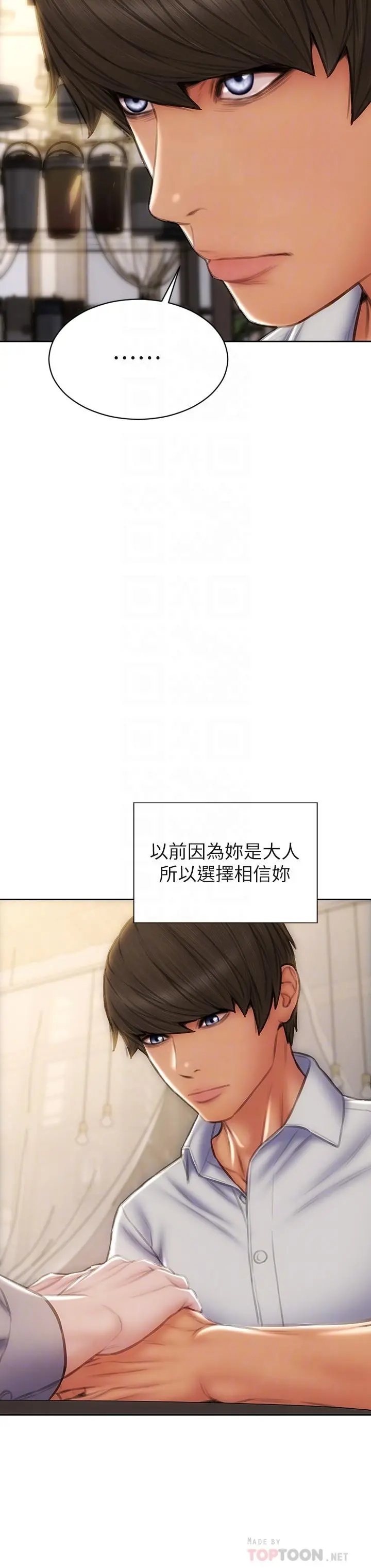 致命坏男人 第48话-在教室受罚的老师 第18页