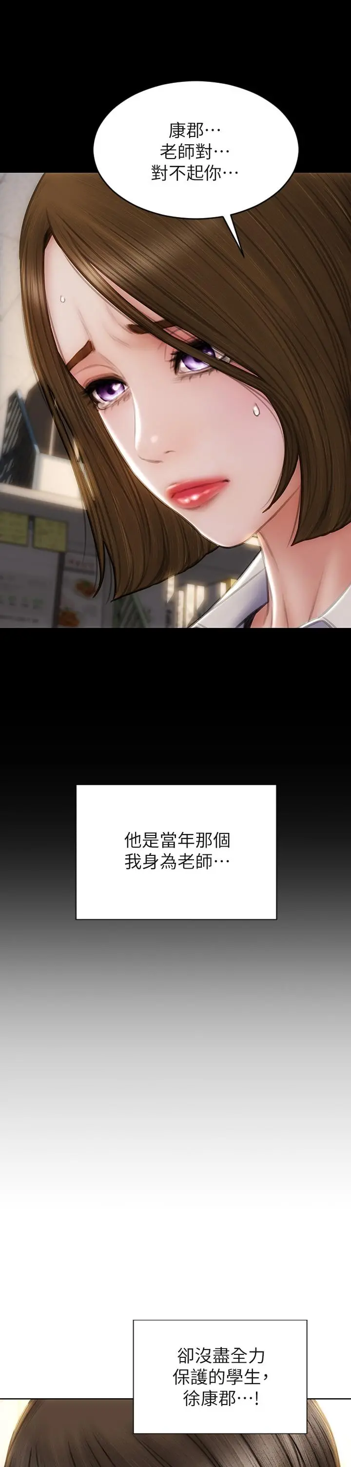 致命坏男人 第48话-在教室受罚的老师 第11页