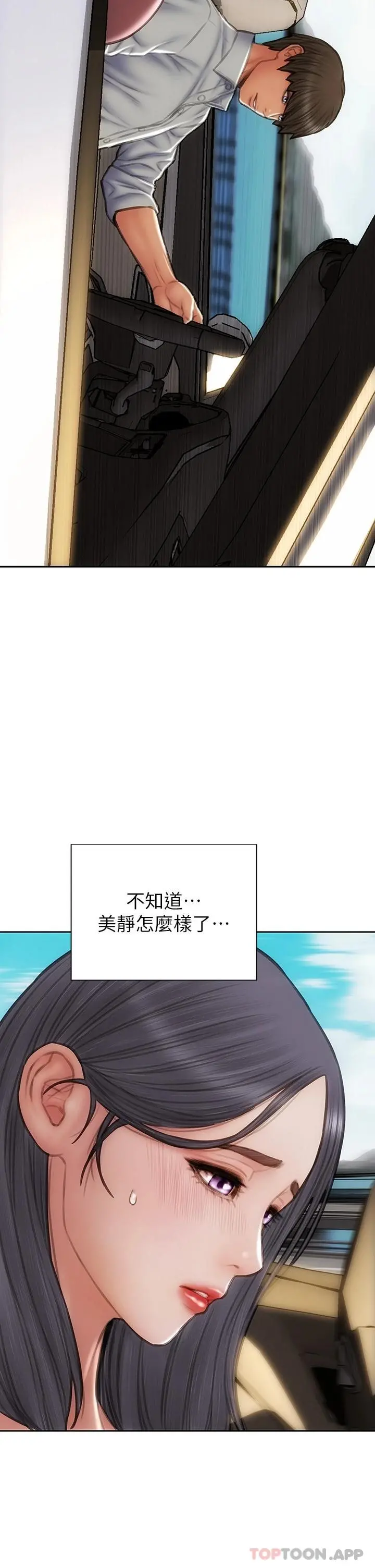 致命坏男人 第65话-按摩老师的美尻 第2页