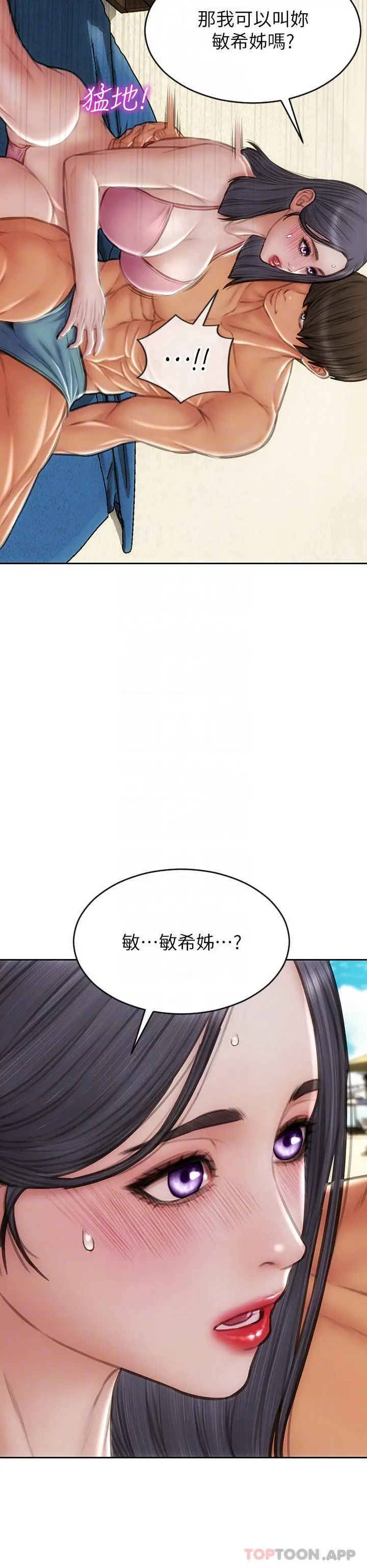 致命坏男人 第65话-按摩老师的美尻 第16页