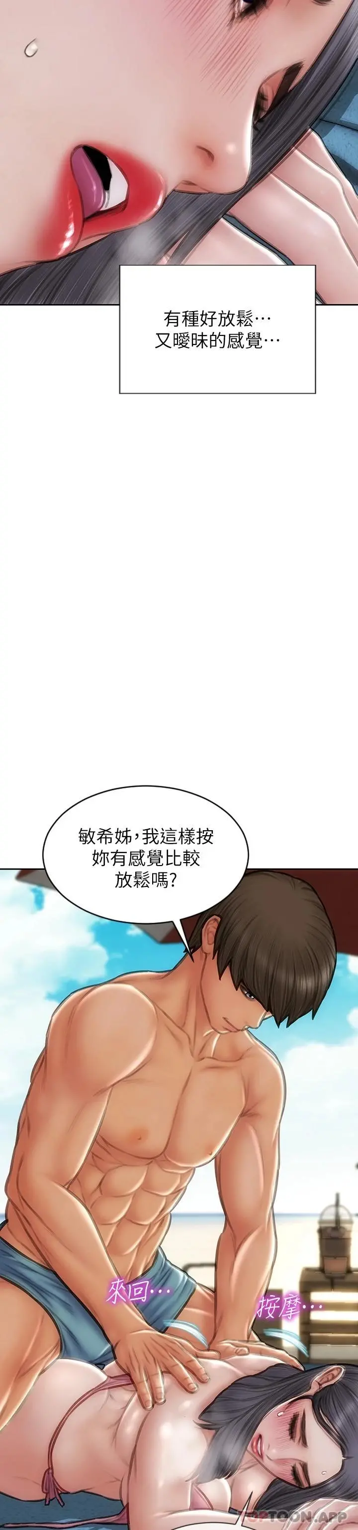 致命坏男人 第65话-按摩老师的美尻 第26页