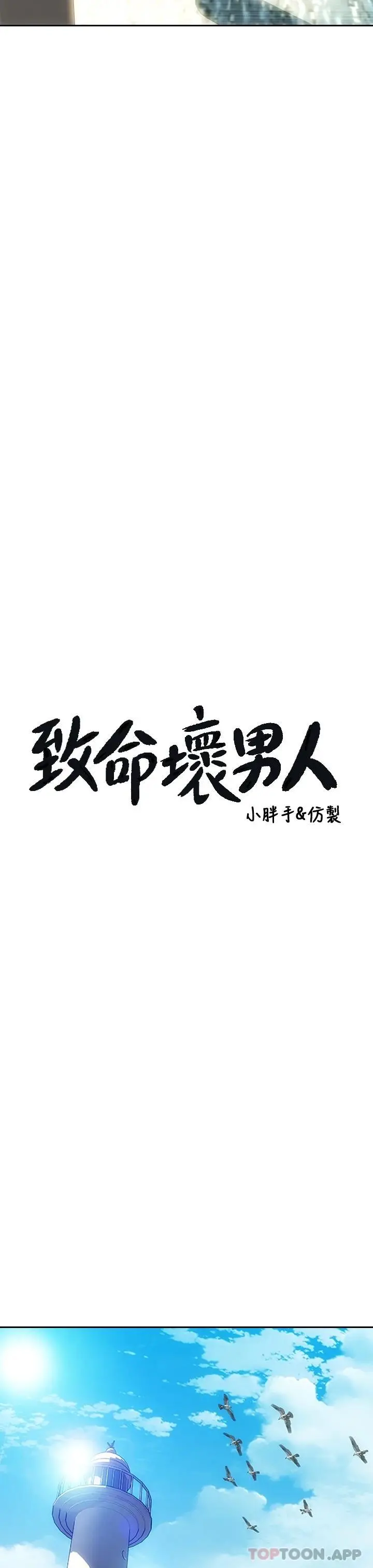 致命坏男人 第65话-按摩老师的美尻 第7页