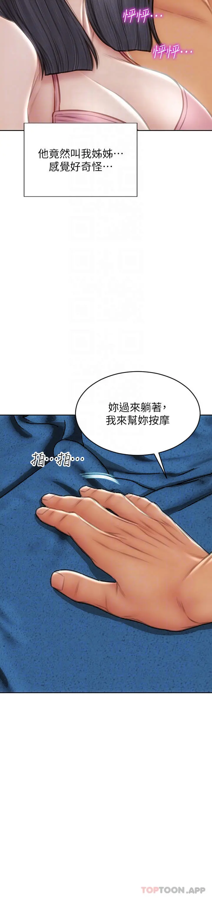 致命坏男人 第65话-按摩老师的美尻 第18页