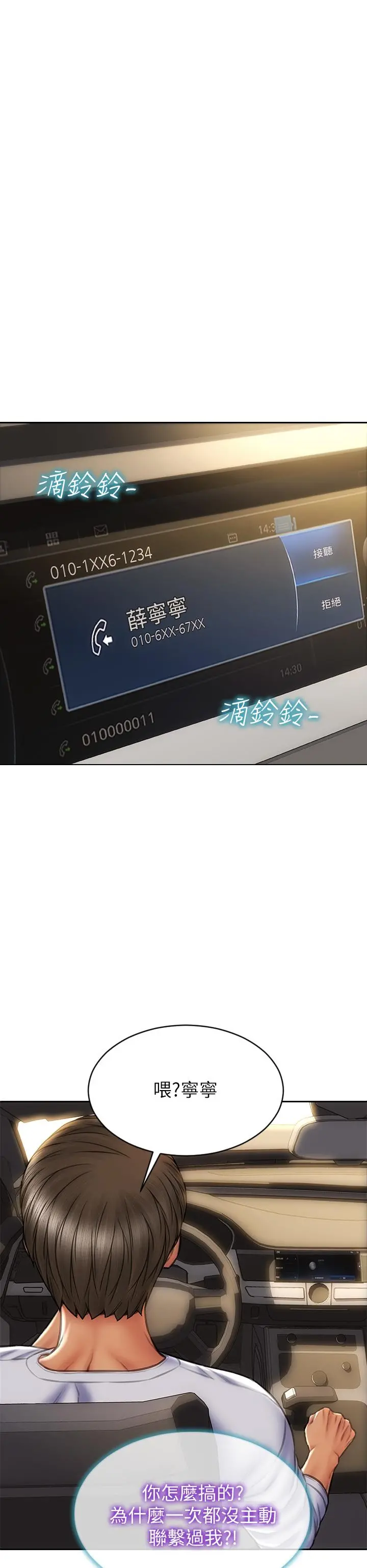 致命坏男人 第27话-被女儿的同学把玩胸部 第40页