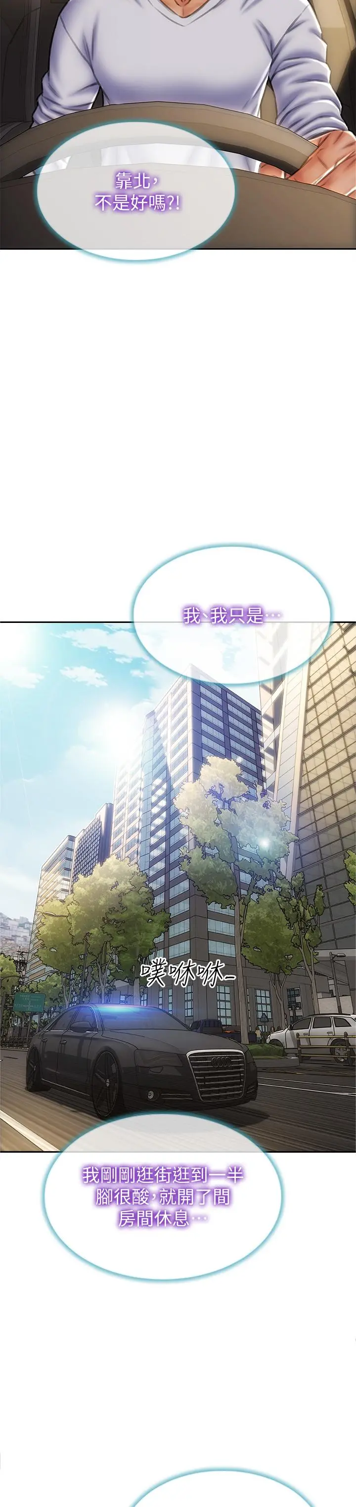 致命坏男人 第27话-被女儿的同学把玩胸部 第42页