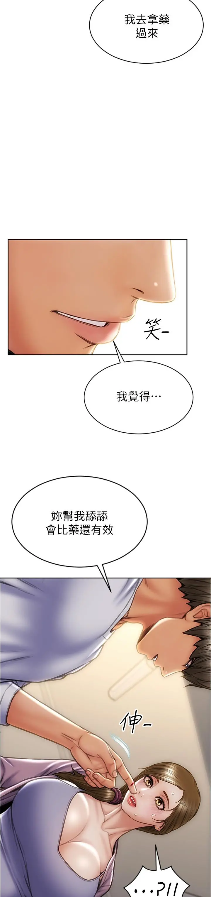 致命坏男人 第27话-被女儿的同学把玩胸部 第3页