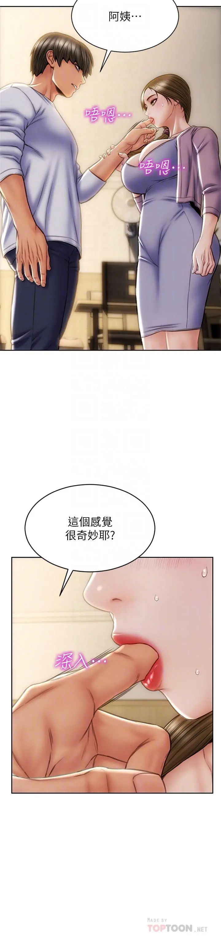 致命坏男人 第27话-被女儿的同学把玩胸部 第12页