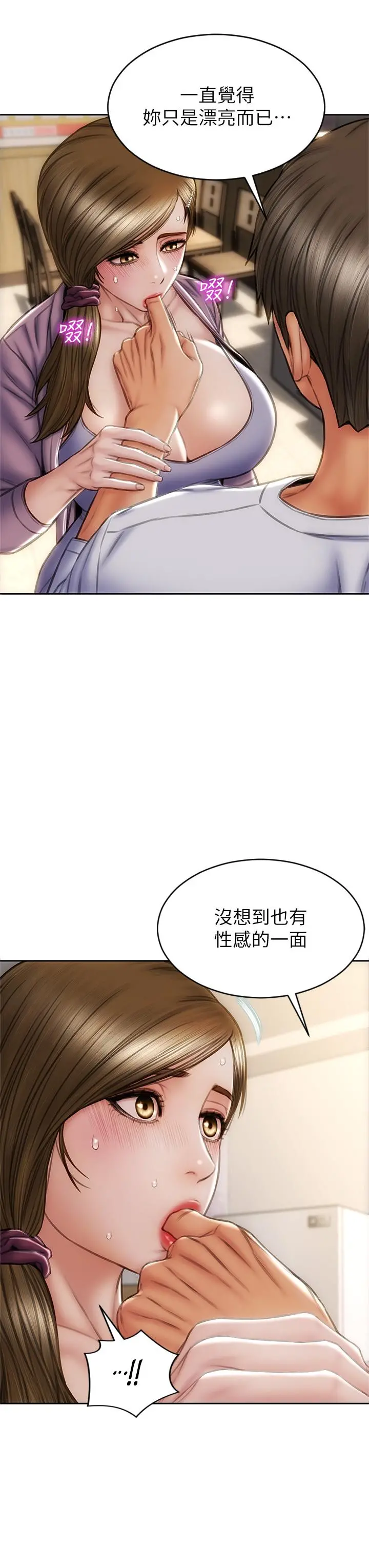 致命坏男人 第27话-被女儿的同学把玩胸部 第13页