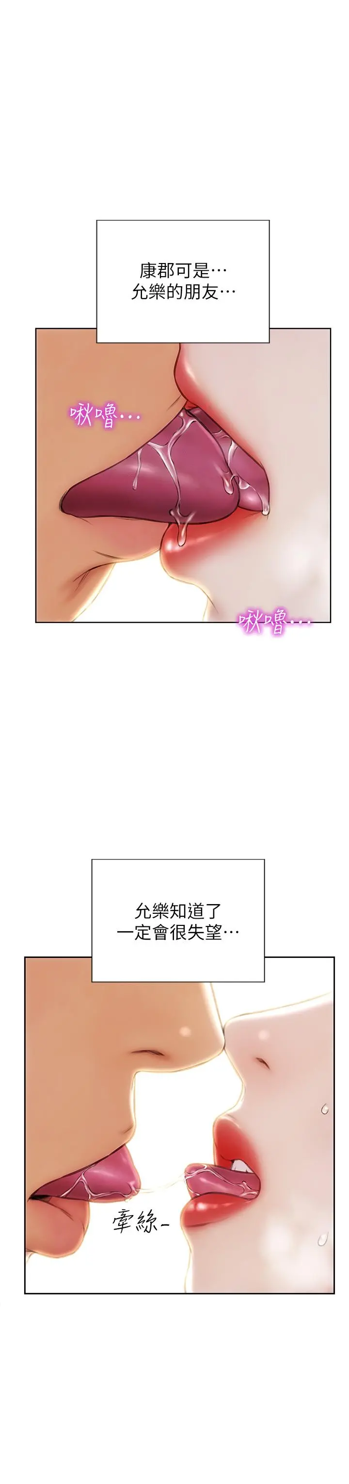 致命坏男人 第27话-被女儿的同学把玩胸部 第23页