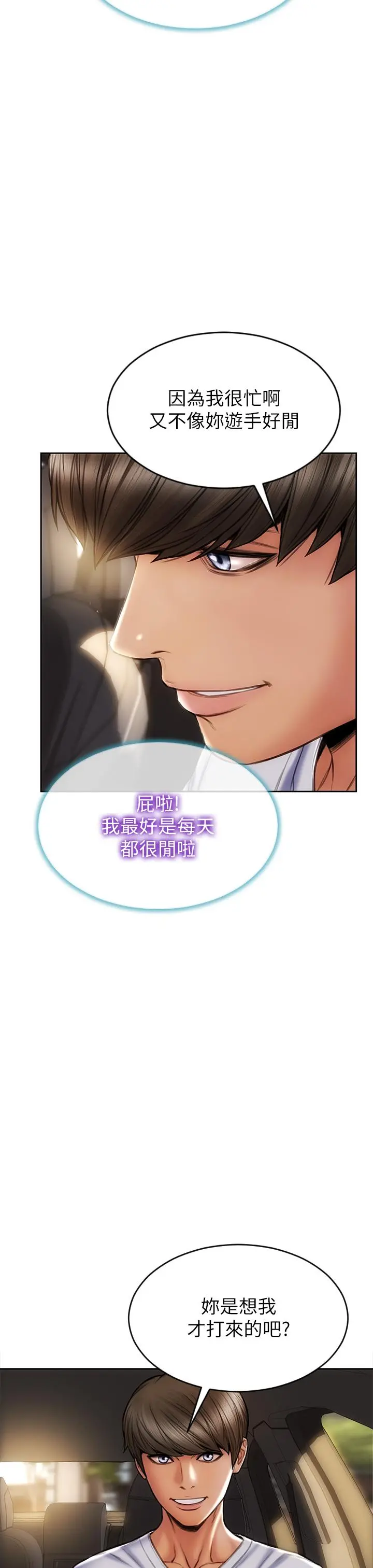 致命坏男人 第27话-被女儿的同学把玩胸部 第41页