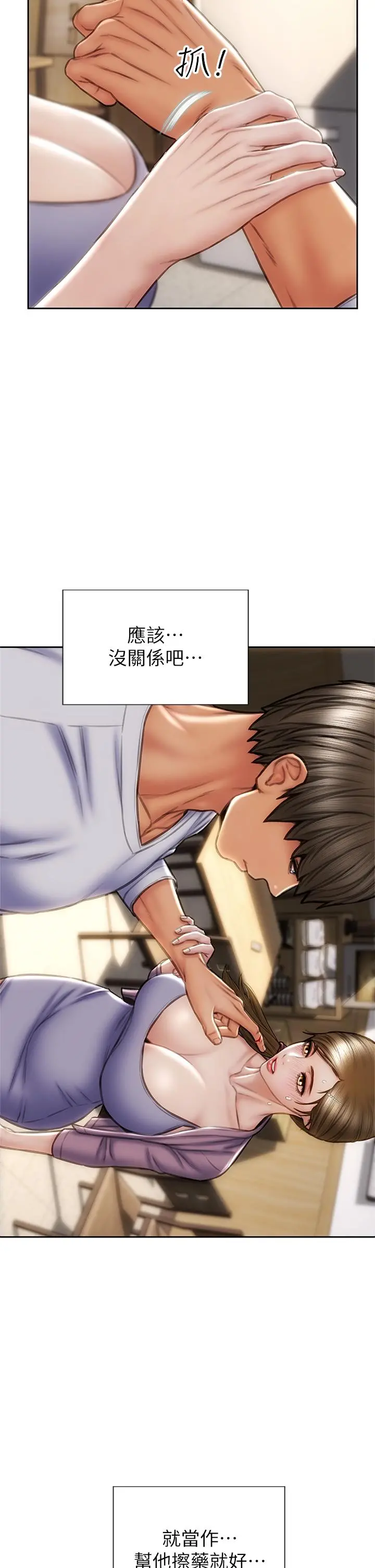 致命坏男人 第27话-被女儿的同学把玩胸部 第9页