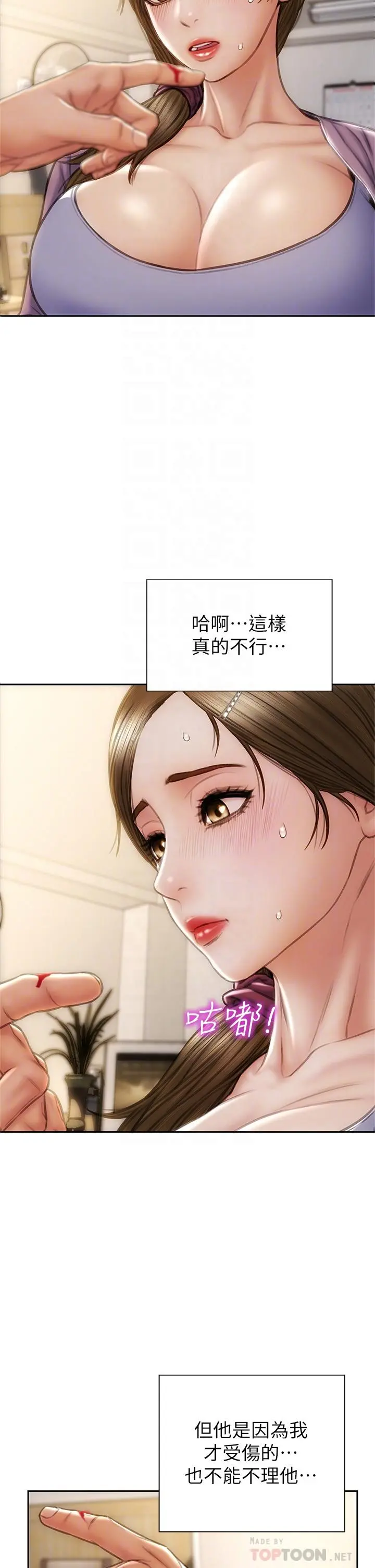 致命坏男人 第27话-被女儿的同学把玩胸部 第8页