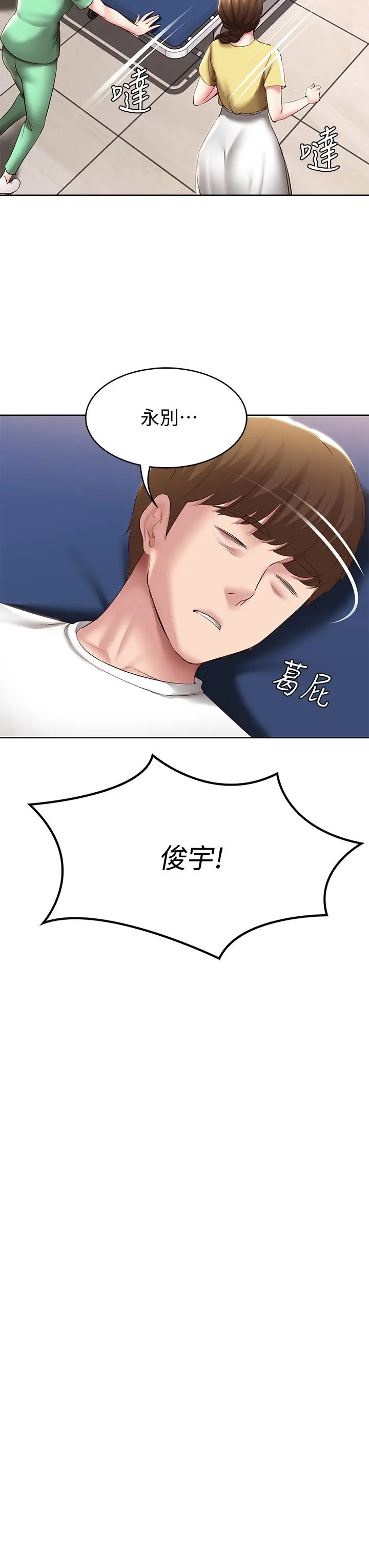 寄宿日记 第84话-潮吹在俊宇脸上 第7页