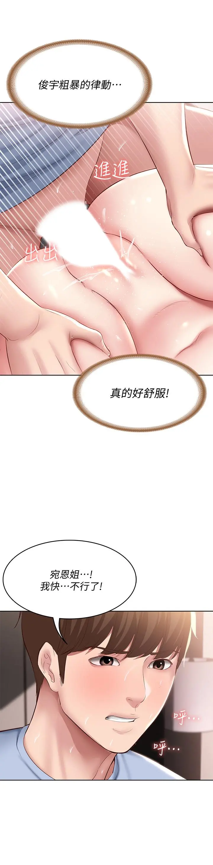 寄宿日记 第84话-潮吹在俊宇脸上 第38页