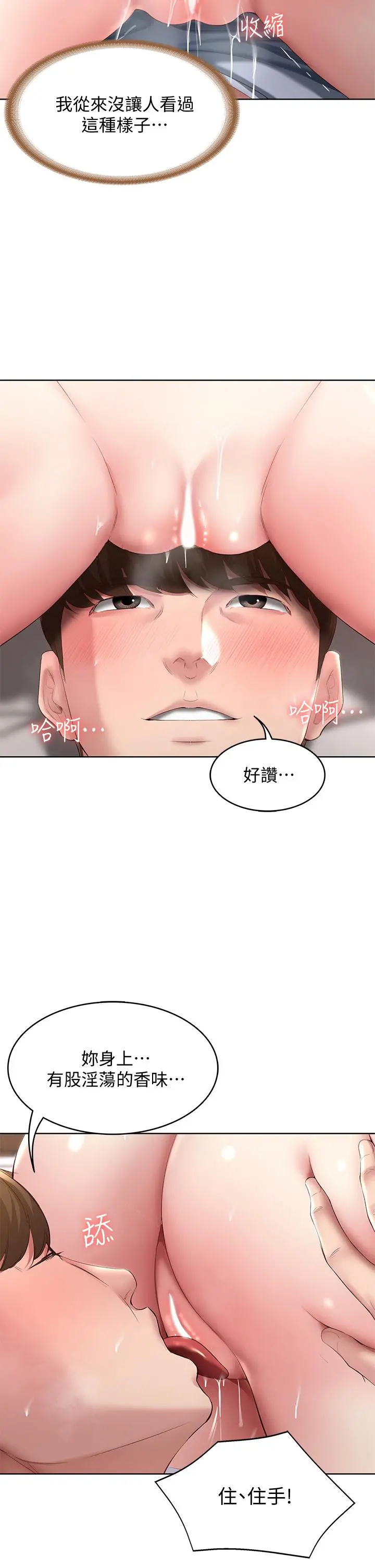寄宿日记 第84话-潮吹在俊宇脸上 第11页