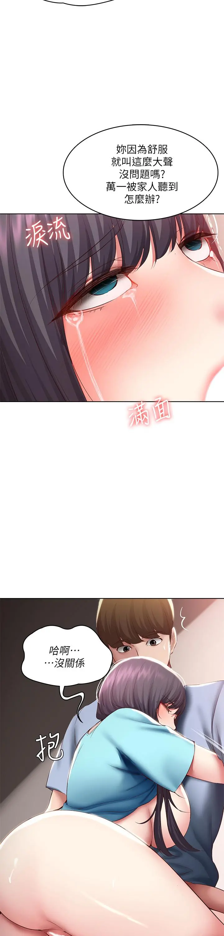 寄宿日记 第84话-潮吹在俊宇脸上 第2页