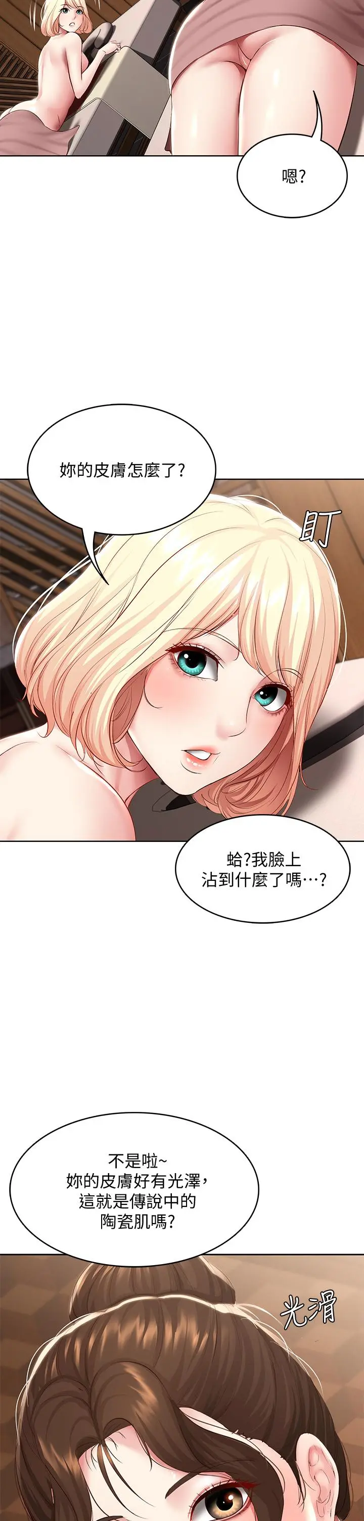 寄宿日记 第84话-潮吹在俊宇脸上 第30页