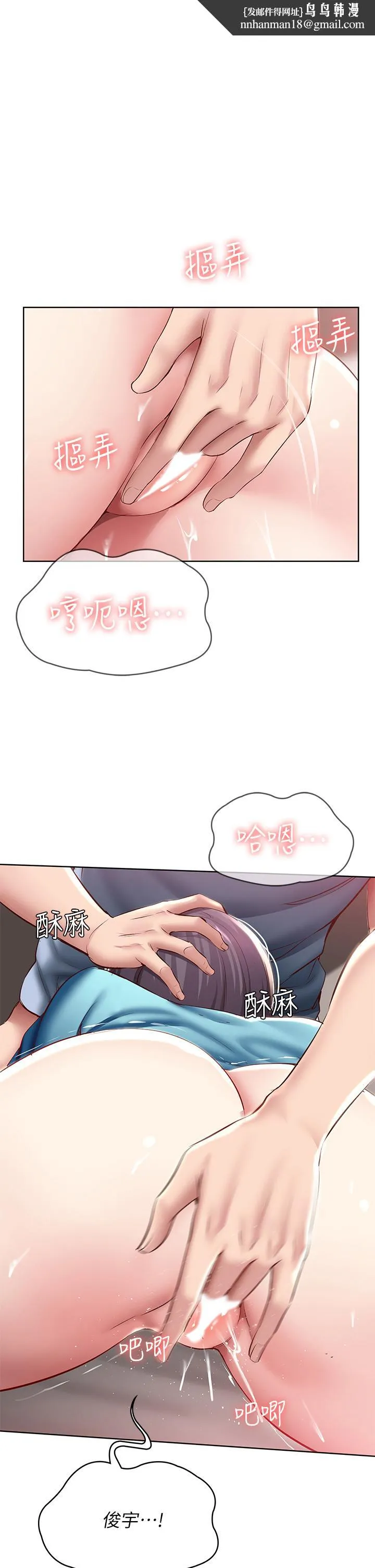 寄宿日记 第84话-潮吹在俊宇脸上 第1页