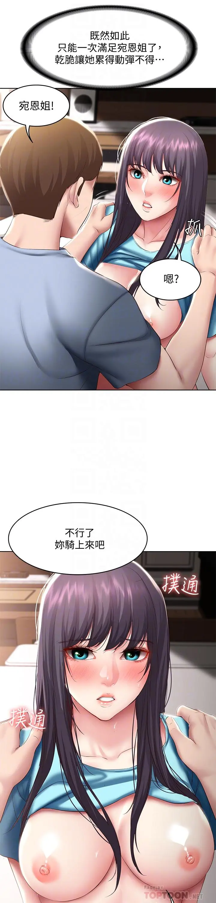 寄宿日记 第84话-潮吹在俊宇脸上 第8页