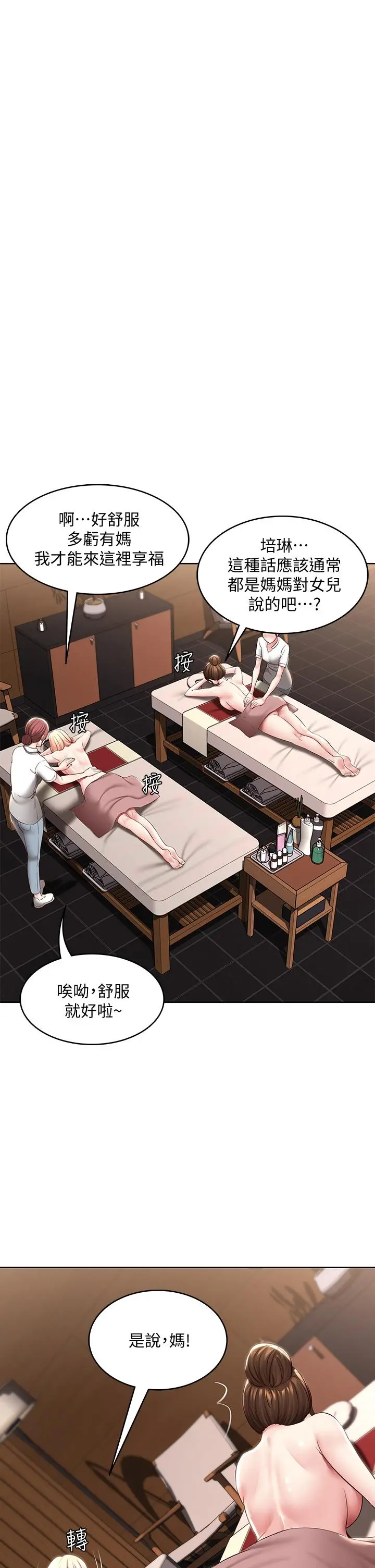 寄宿日记 第84话-潮吹在俊宇脸上 第29页