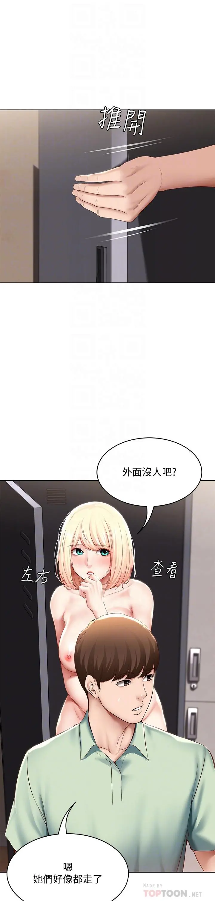 寄宿日记 第66话-我相信你，快放进来 第6页