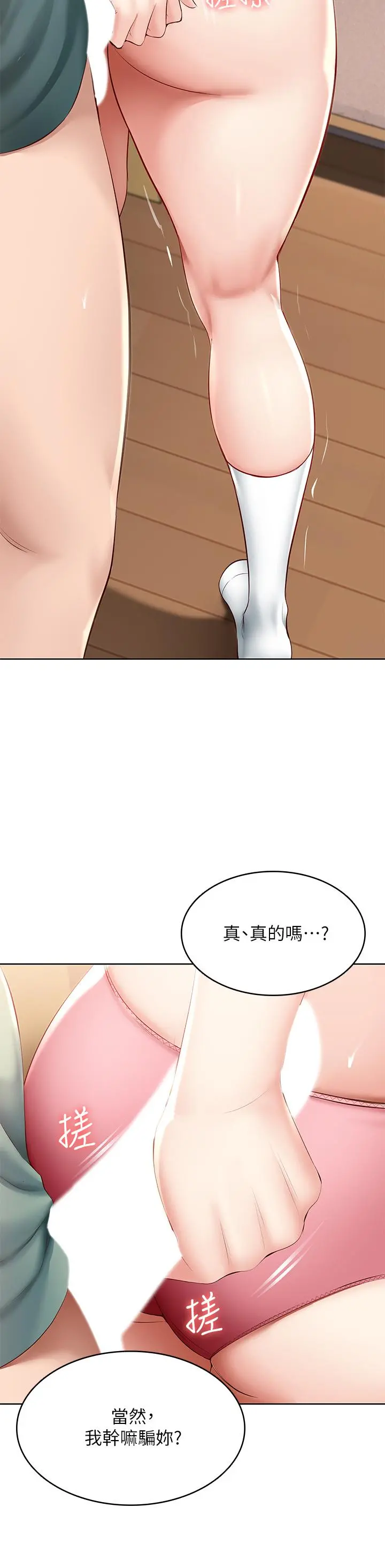 寄宿日记 第66话-我相信你，快放进来 第19页