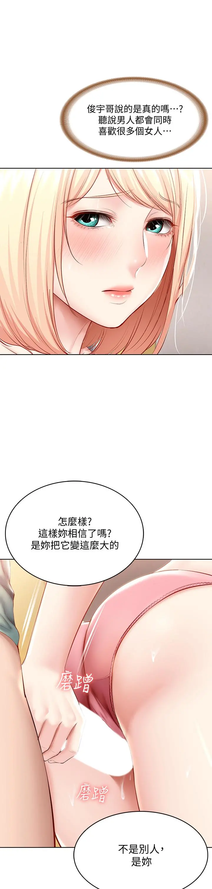 寄宿日记 第66话-我相信你，快放进来 第20页