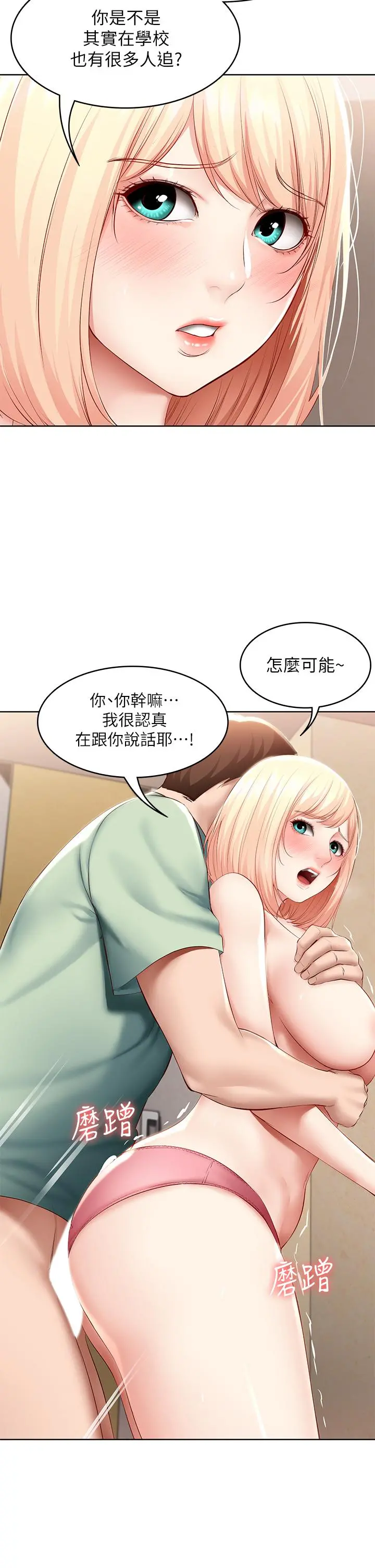寄宿日记 第66话-我相信你，快放进来 第17页